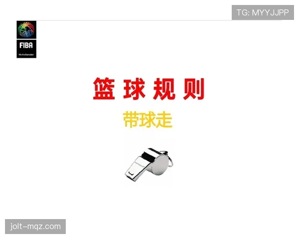 篮球规则中如何判定干扰球及其常见判罚场景