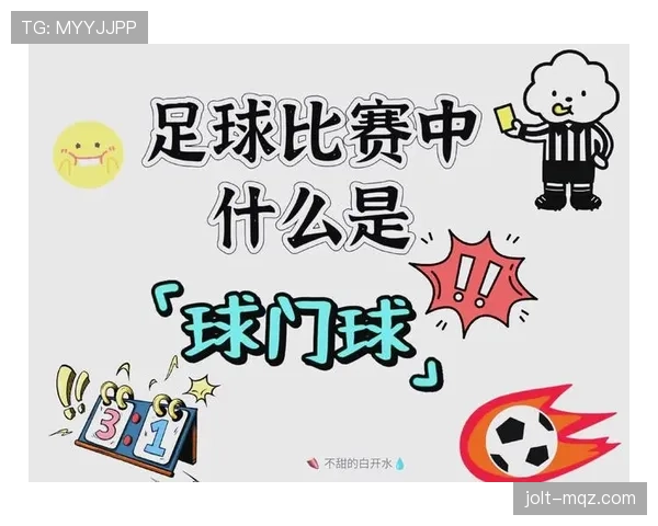 足球规则中“不当行为”的判罚标准与常见误区解析