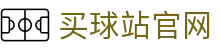 买球站APP - 热门赛事资讯全面覆盖